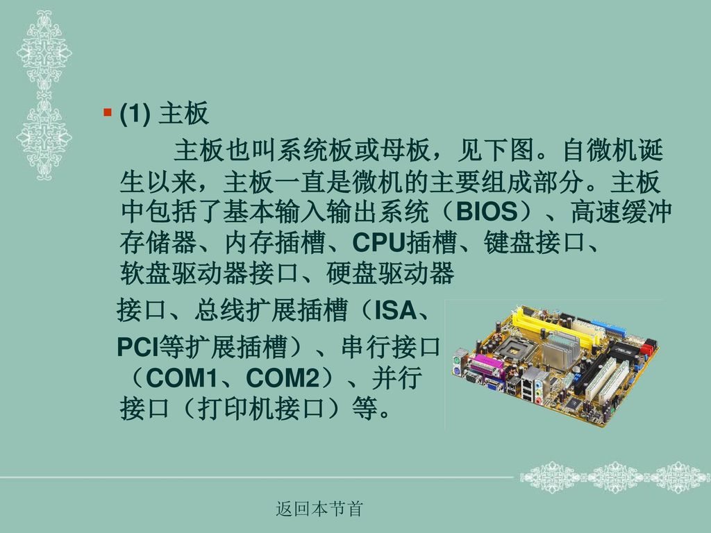 第1章计算机基础知识制作李坚 Ppt Download