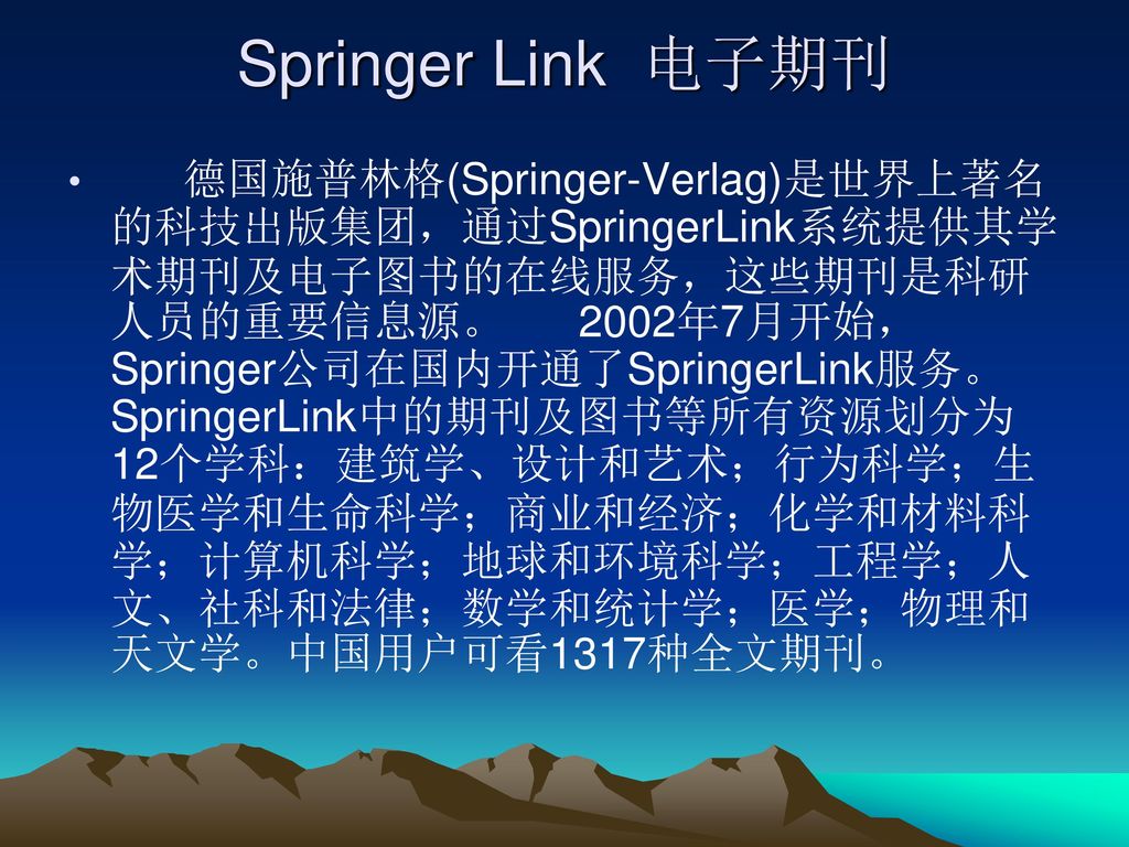 Springer Link 电子期刊