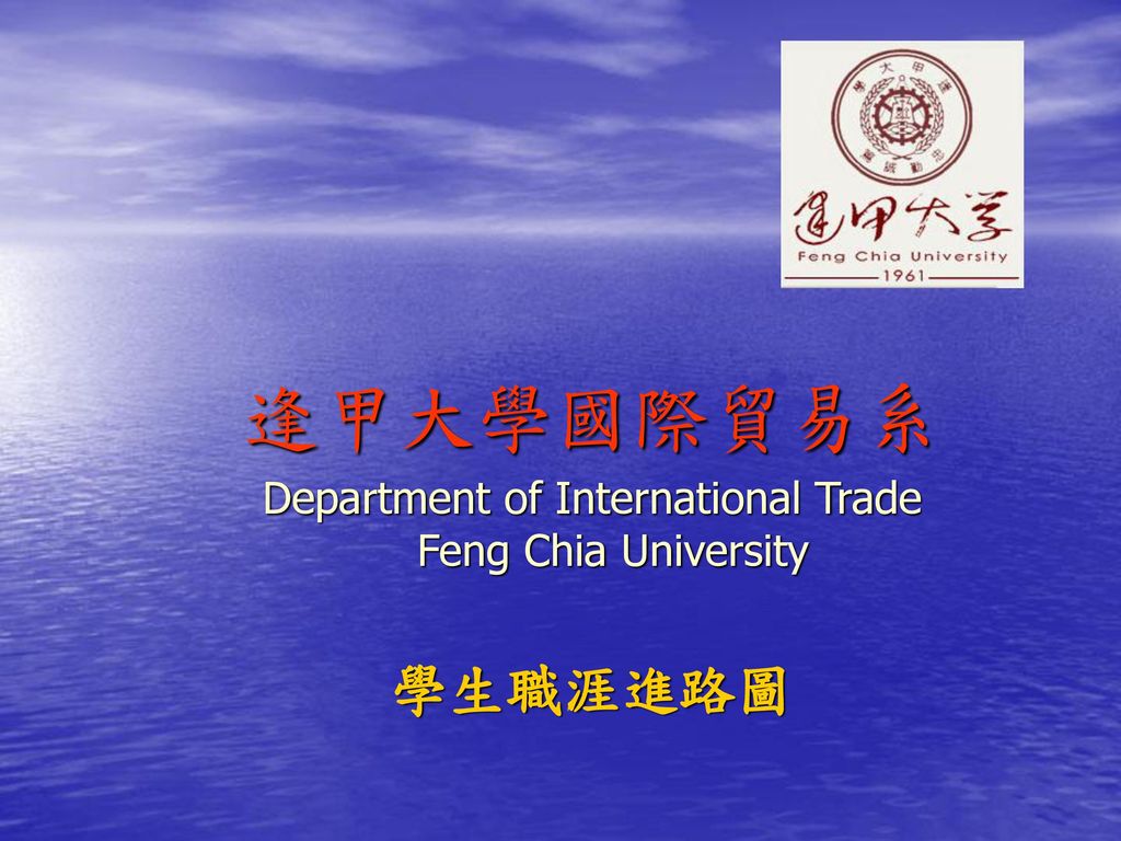 Department of International Trade Feng Chia University