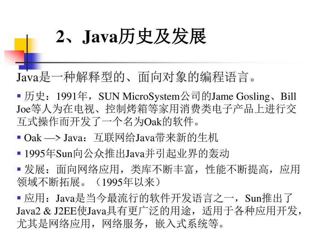 第一讲概述1 程序设计语言2 Java历史及发展3 Java语言特点4 Java开发环境5 Java类库6 Java程序 Ppt Download