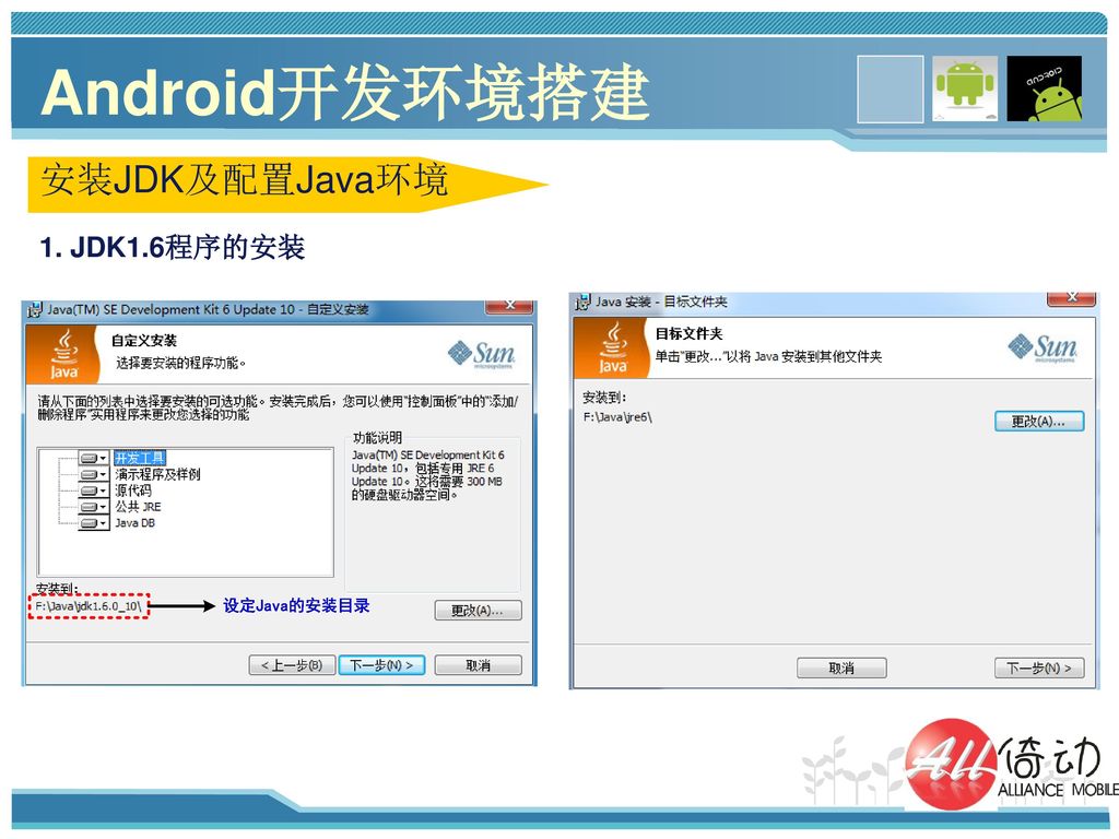 Android开发环境搭建 安装JDK及配置Java环境 1. JDK1.6程序的安装