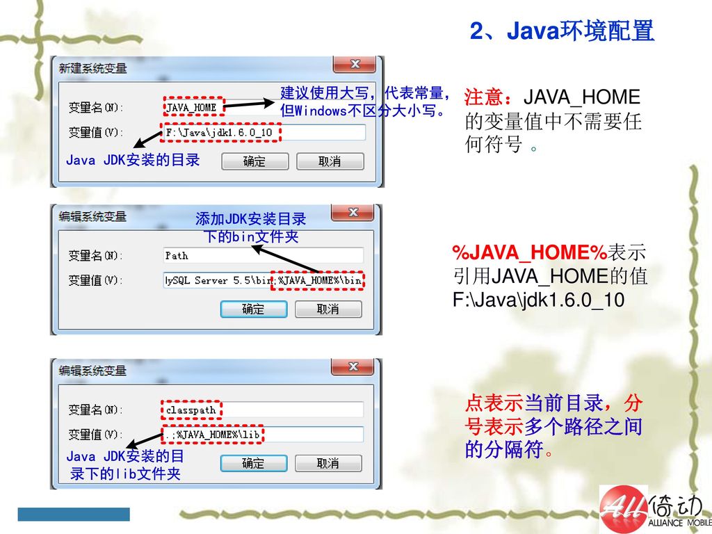 2、Java环境配置 注意：JAVA_HOME的变量值中不需要任何符号 。