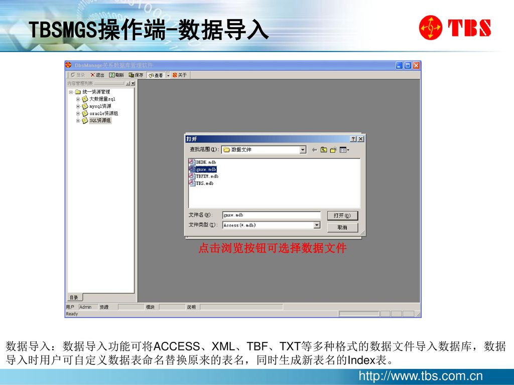 TBSMGS操作端-数据导入 点击浏览按钮可选择数据文件