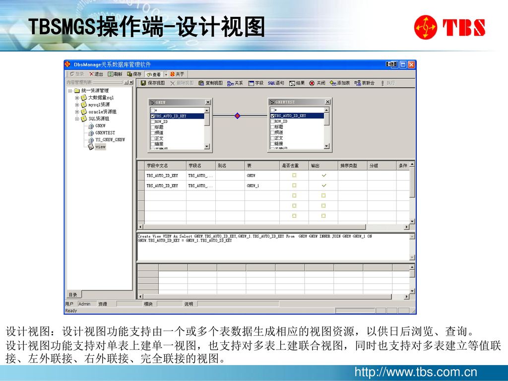 TBSMGS操作端-设计视图 设计视图：设计视图功能支持由一个或多个表数据生成相应的视图资源，以供日后浏览、查询。