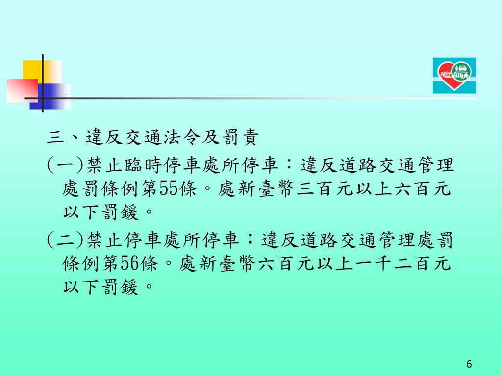 主講人 臺中市政府警察局交通警察大隊警務員王文鍵 Ppt Download