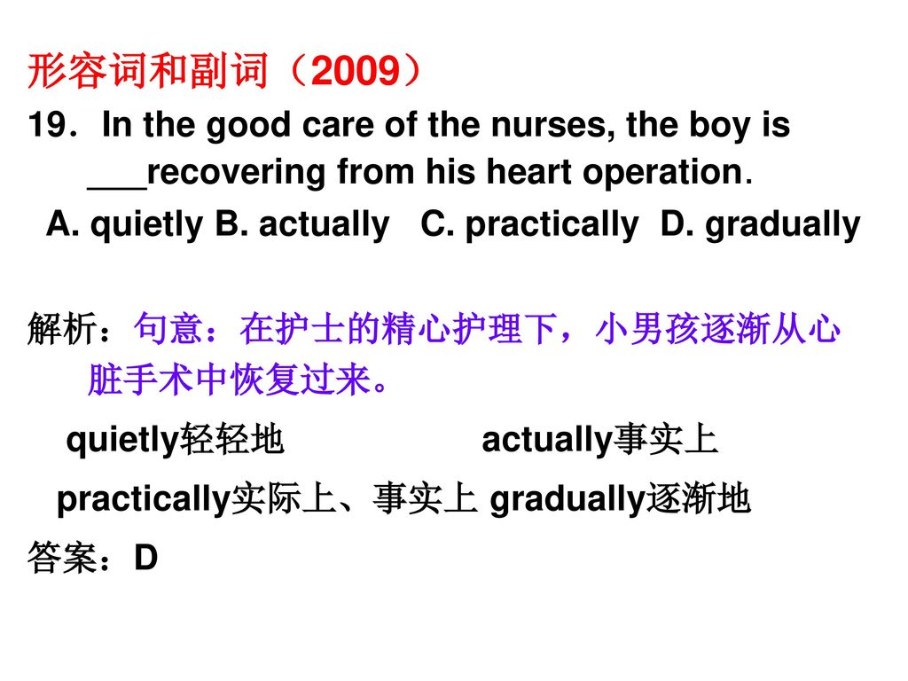 形容词和副词(2009) 19.In the good care of the