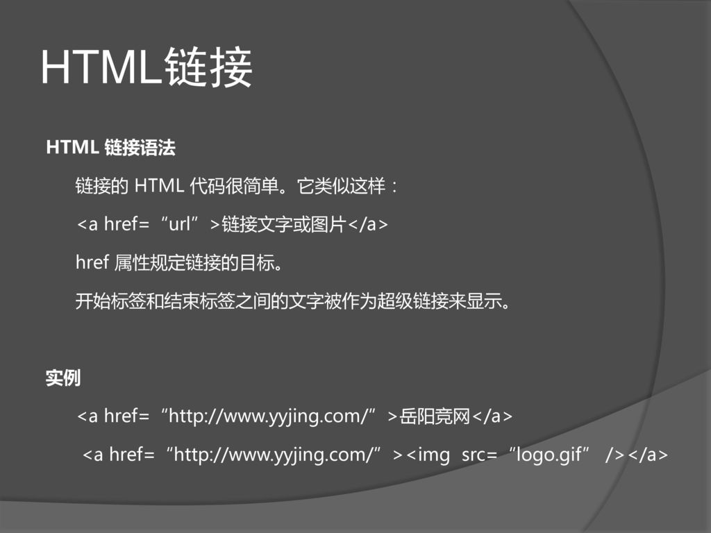 岳阳竞网html速成教程 Ppt Download