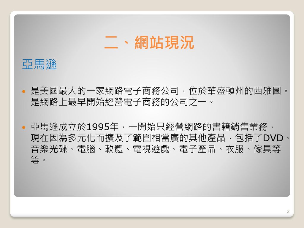 博客來 2001年，統一超商投資博客來，加入統一流通次集團， 2009年起已成為臺灣圖書市場銷售第一大通路。