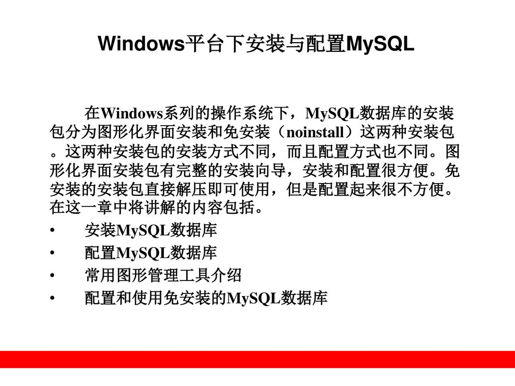 Windows平台下安装与配置MySQL
