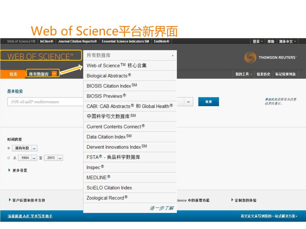 Web of Science平台新界面