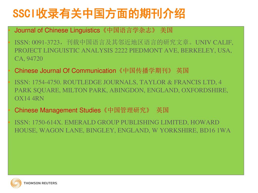 SSCI收录有关中国方面的期刊介绍 Journal of Chinese Linguistics《中国语言学杂志》 美国