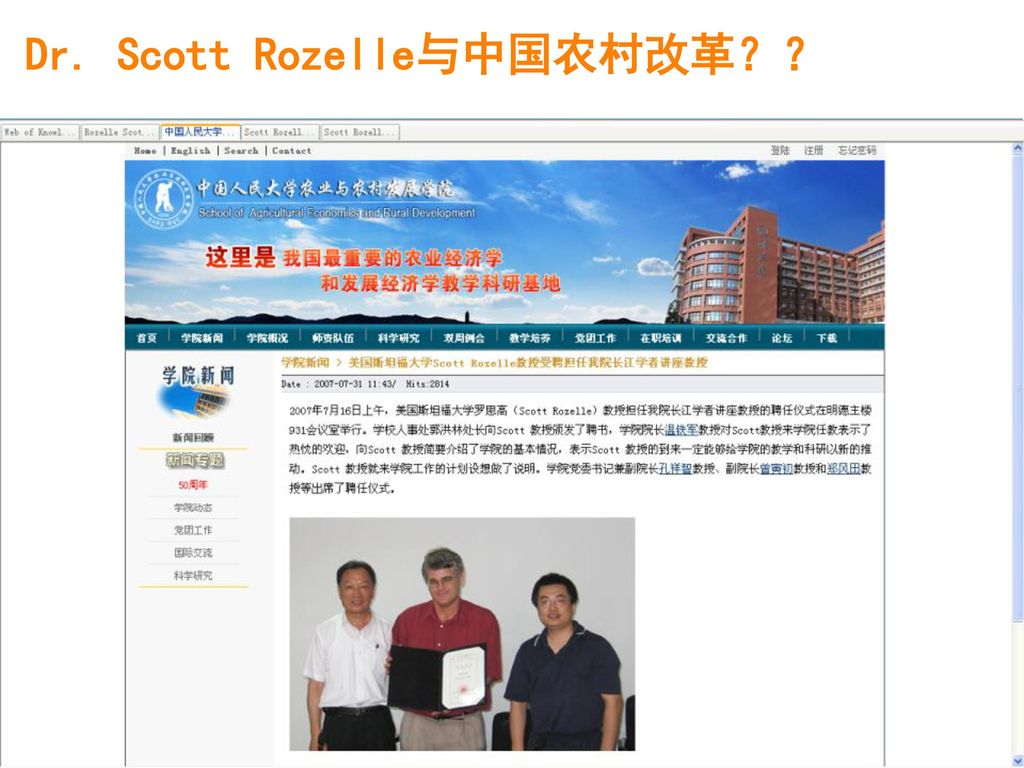 Dr. Scott Rozelle与中国农村改革？？