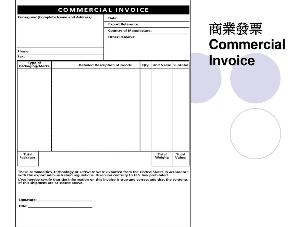 商業發票 Commercial Invoice