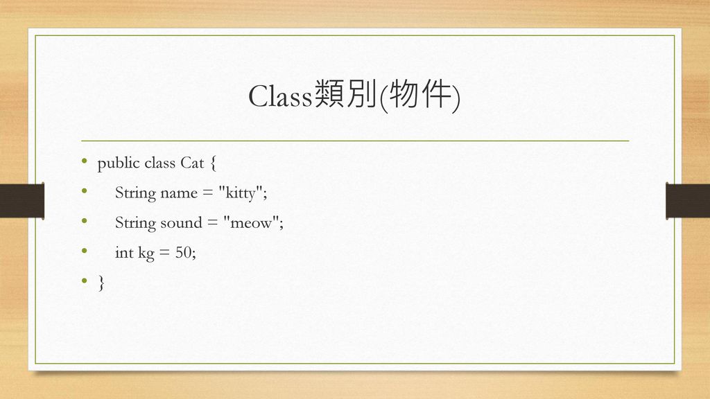 Class類別(物件) public class Cat { String name = kitty ;