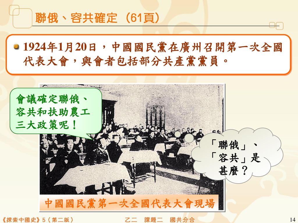 1924年1月20日，中國國民黨在廣州召開第一次全國 代表大會，與會者包括部分共產黨黨員。