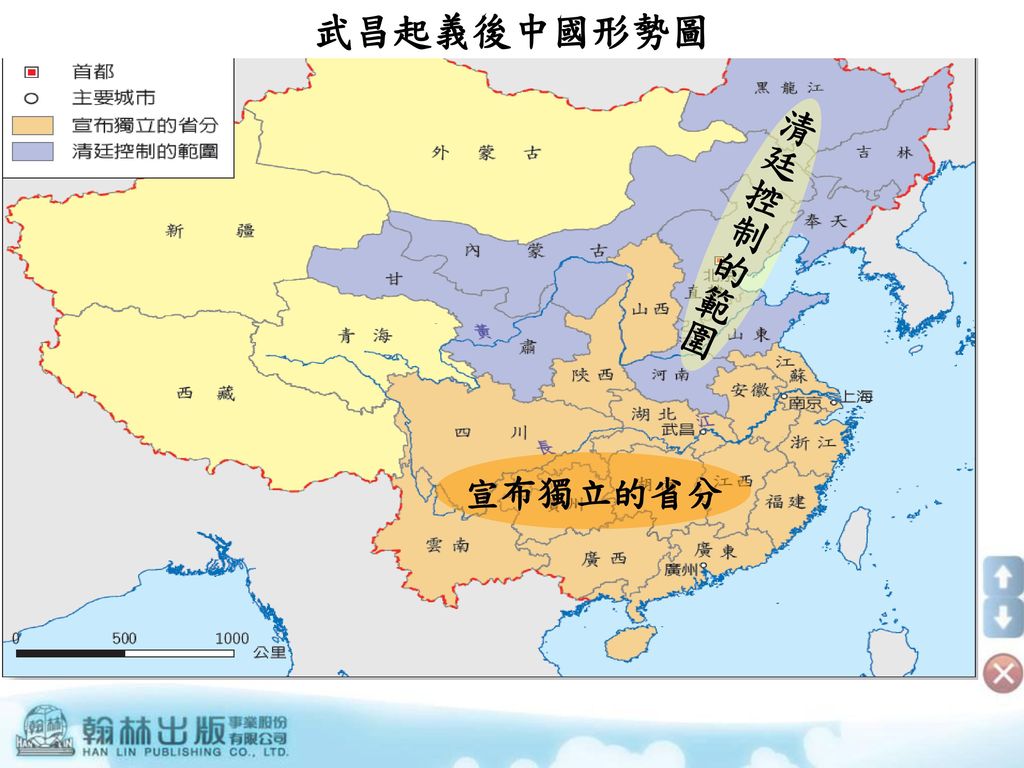武昌起義後中國形勢圖 清廷控制的範圍 宣布獨立的省分