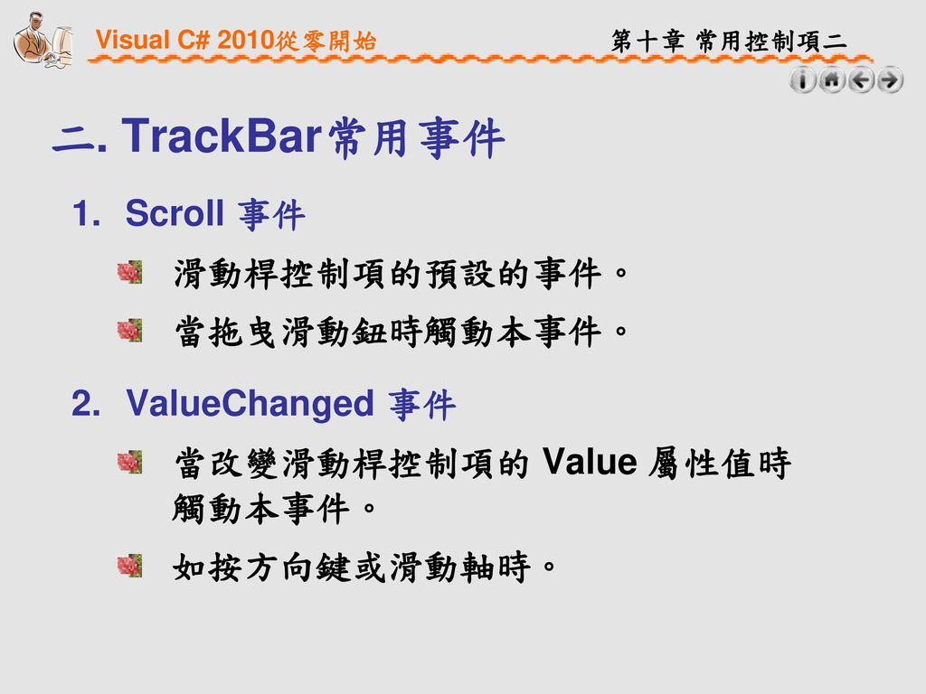 第十章常用控制項二資訊教育研究室編著注意：本投影片僅供上課使用，非 