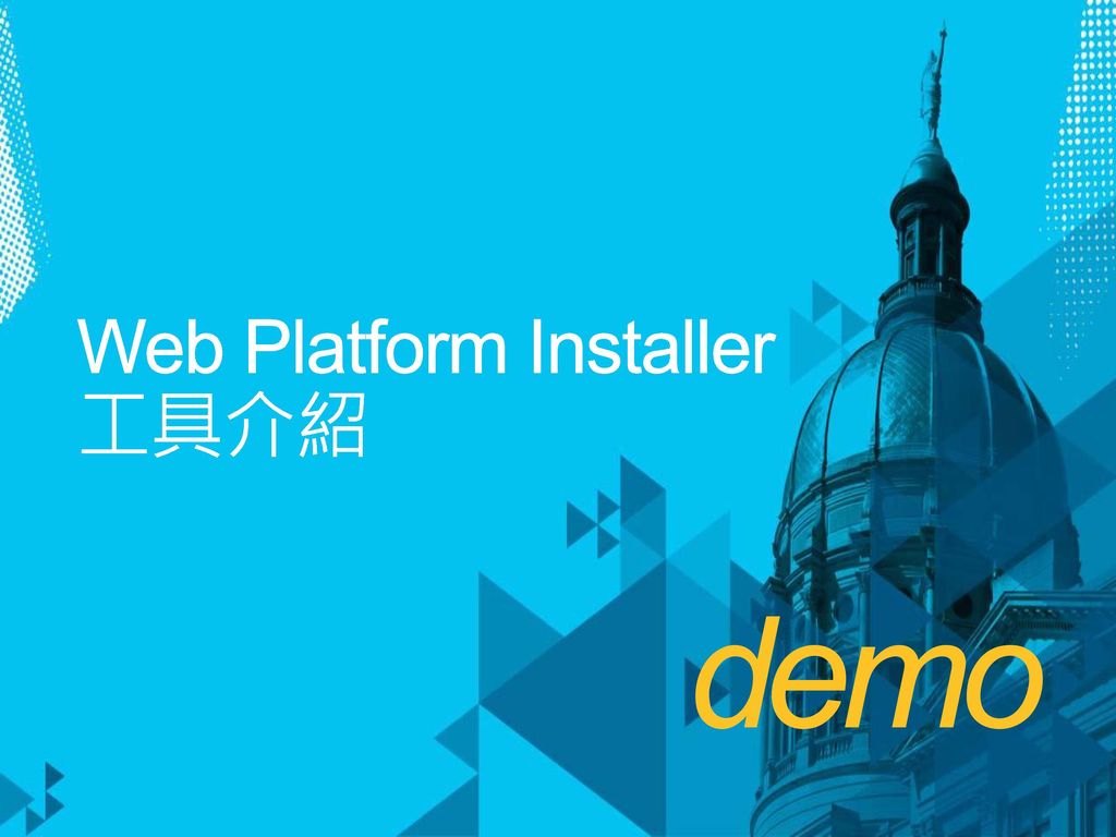 Web Platform Installer 工具介紹