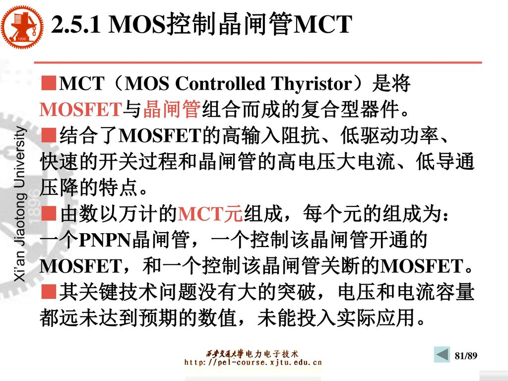 2.5.1 MOS控制晶闸管MCT ■MCT（MOS Controlled Thyristor）是将