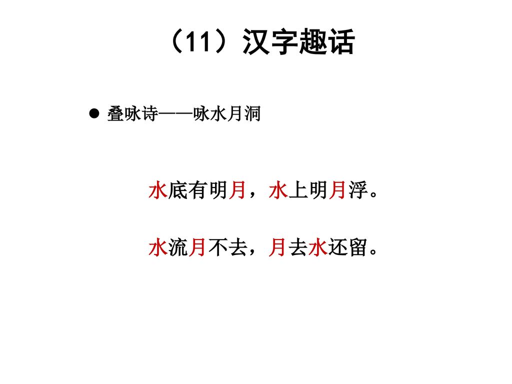 汉字的魅力 汉字的科学性 Ppt Download