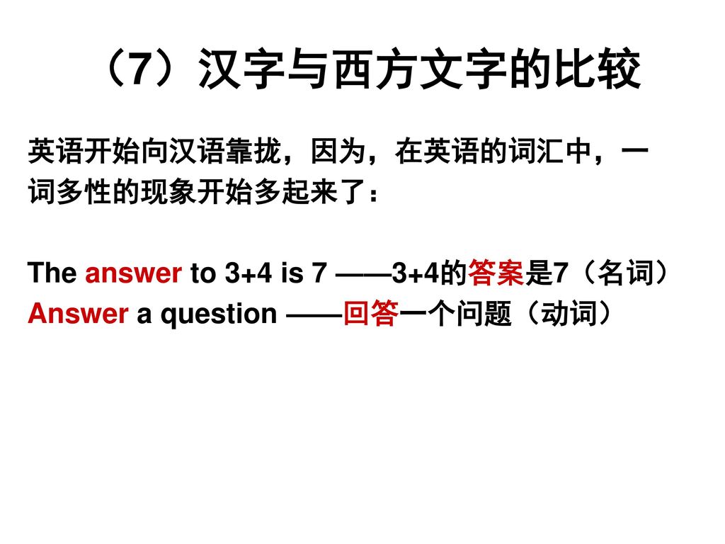 汉字的魅力 汉字的科学性 Ppt Download