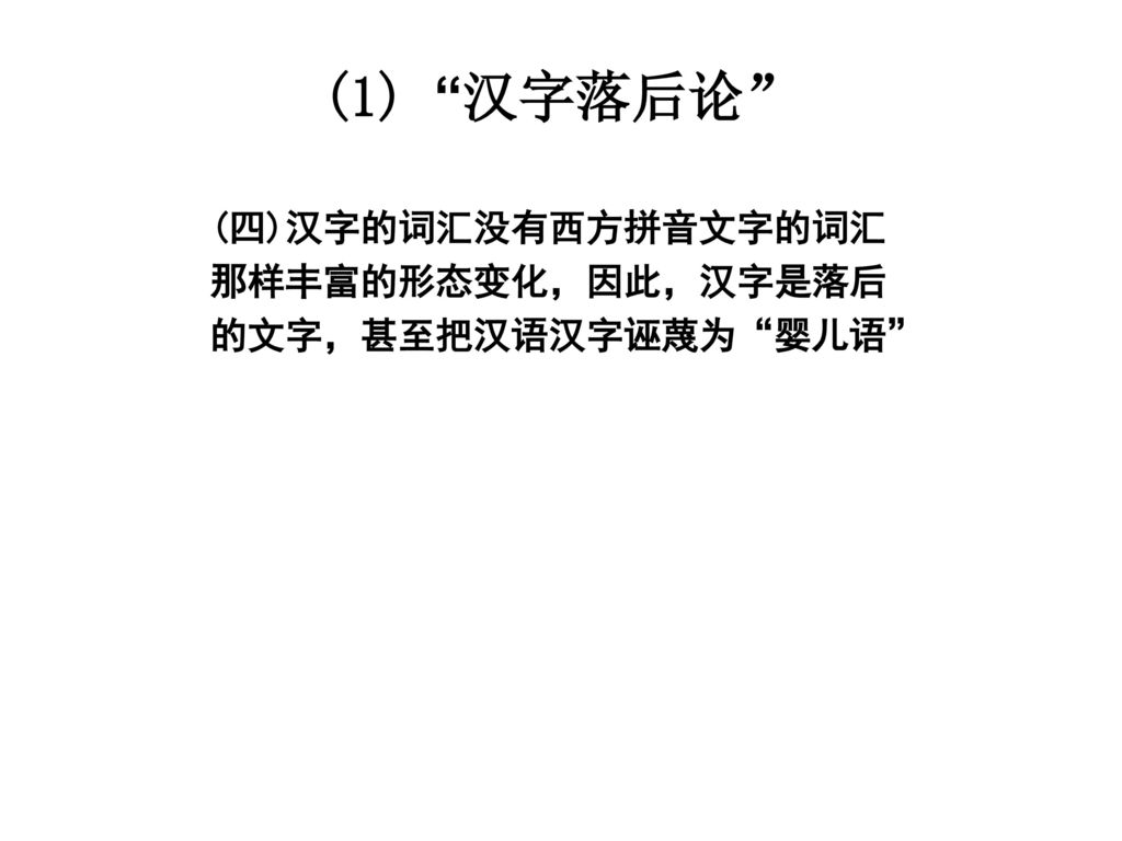 汉字的魅力 汉字的科学性 Ppt Download