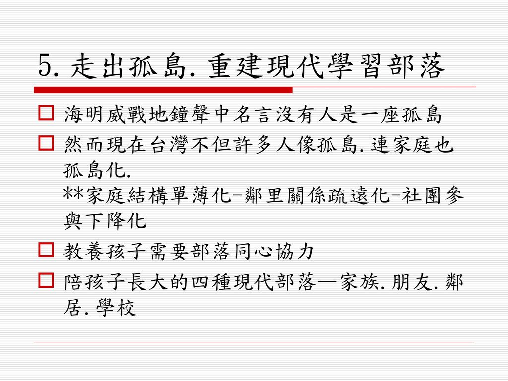 新世紀班級經營心得分享大家好桃園縣觀音鄉育仁國小黃煥勇老師 Ppt Download