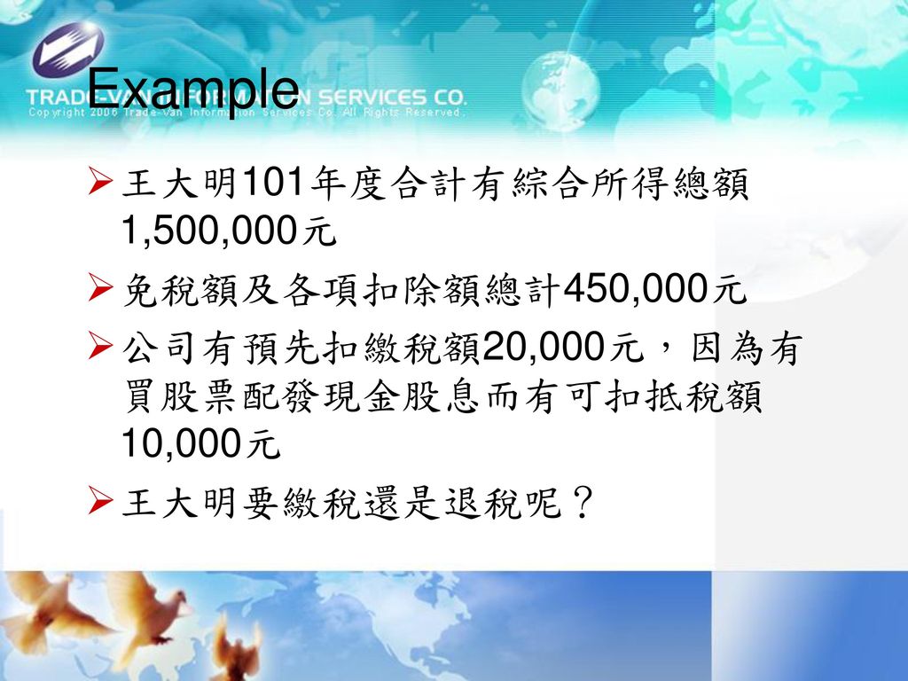 Example 王大明101年度合計有綜合所得總額1,500,000元 免稅額及各項扣除額總計450,000元