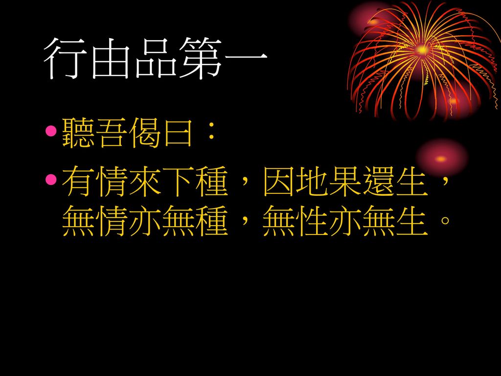 行由品第一次日 祖潛至碓坊 見能腰石舂米 語曰 求道之人 當如是乎 Ppt Download