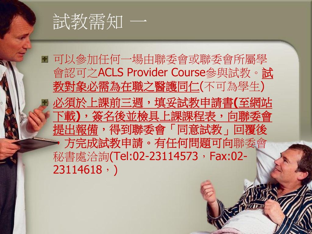 Instructor Course 準備方向 重點及常見缺失 Ppt Download