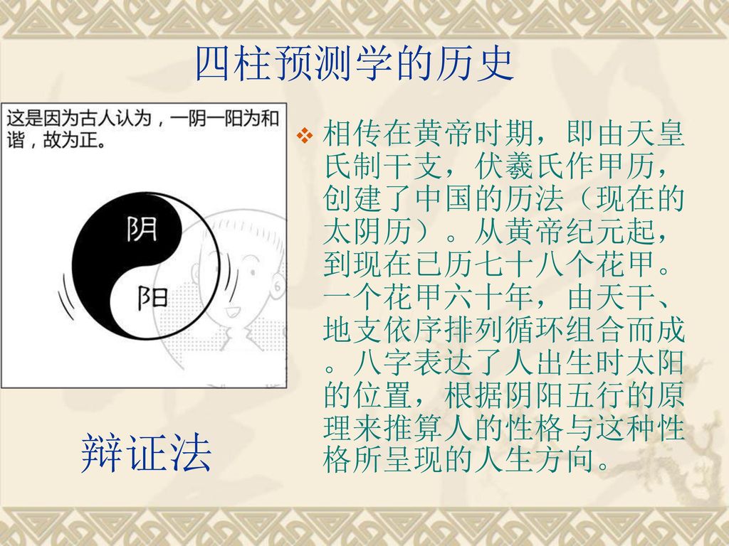 八字培训 Ppt Download