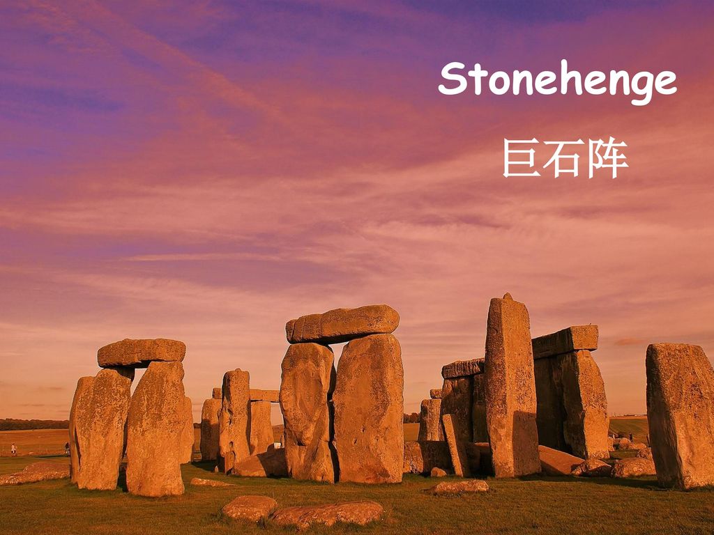 Stonehenge 巨石阵