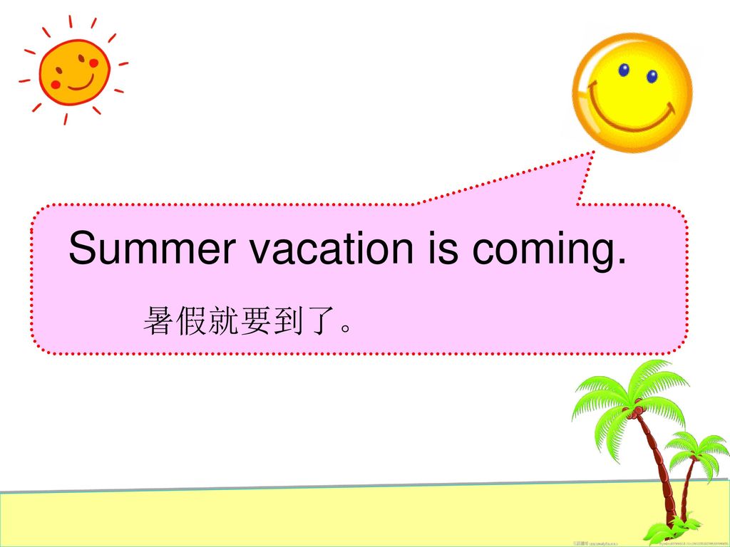 Summer vacation is coming.