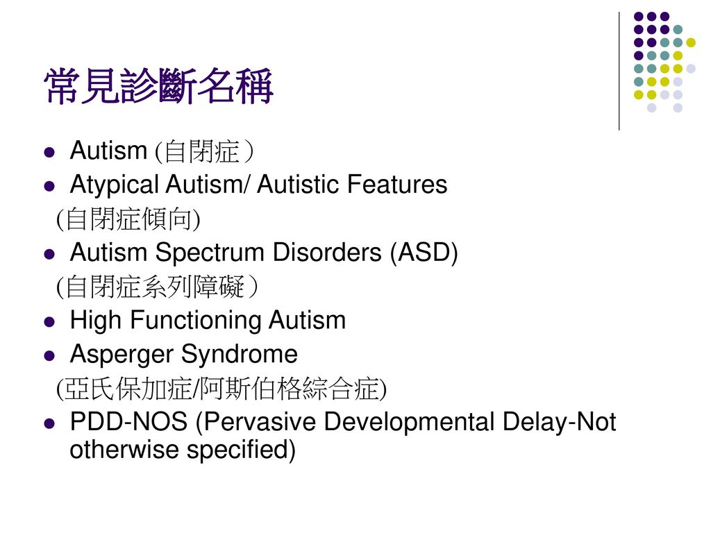意思 autism 什么是艾斯伯格综合症