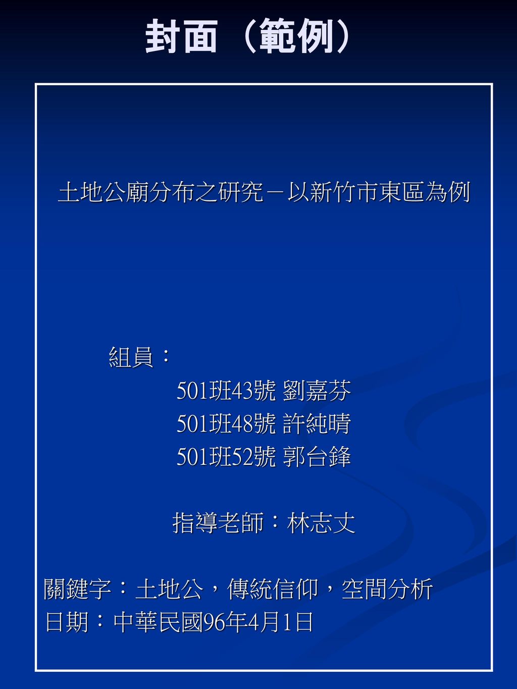 高二地理實察作業小論文製作stefanie May Ppt Download