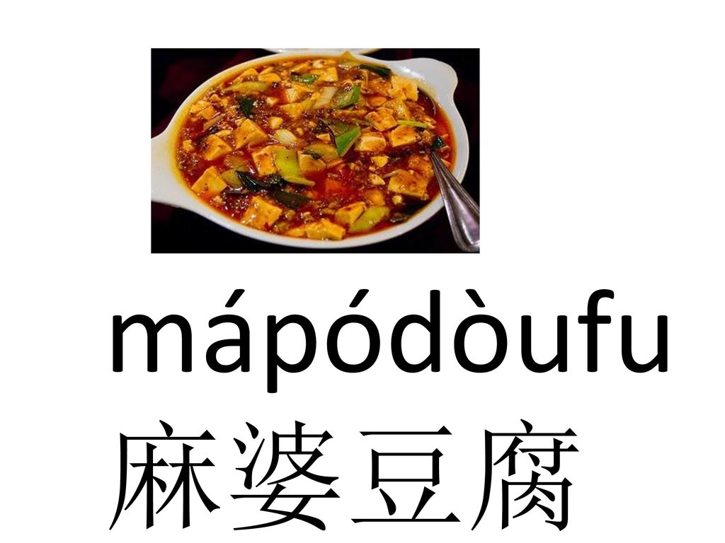 mápódòufu 麻婆豆腐