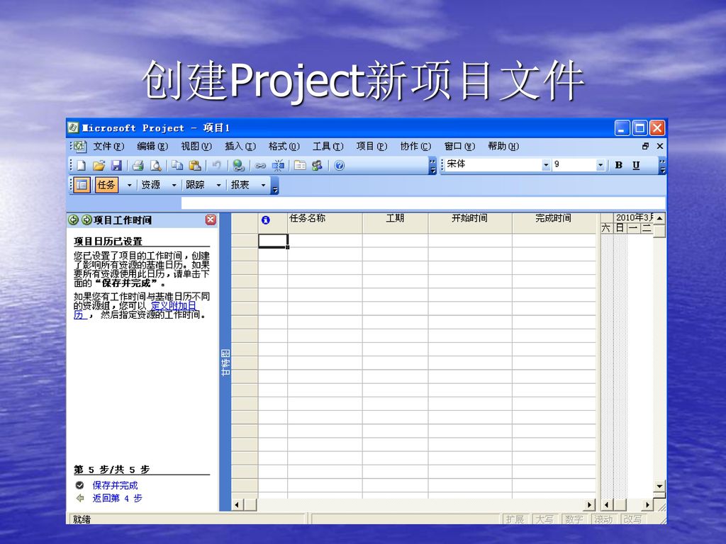 创建Project新项目文件