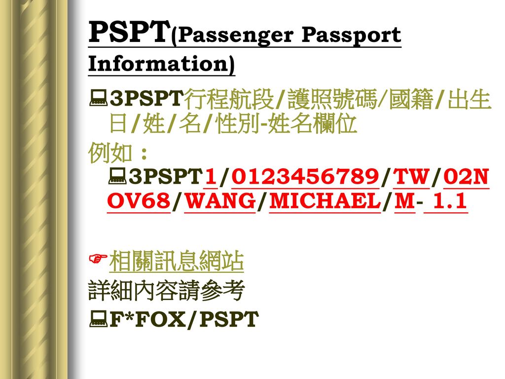 PSPT(Passenger Passport Information)