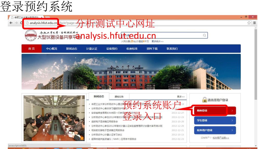 登录预约系统 分析测试中心网址 analysis.hfut.edu.cn 预约系统账户登录入口