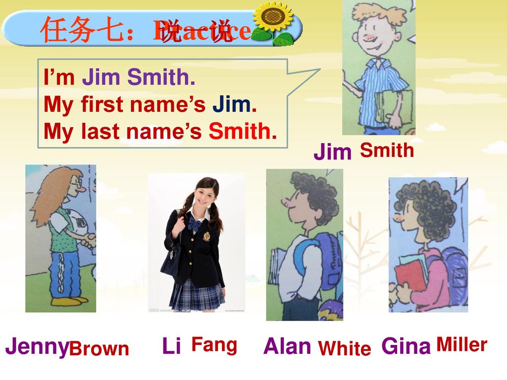任务七：Practice 说一说 I’m Jim Smith. My first name’s Jim.