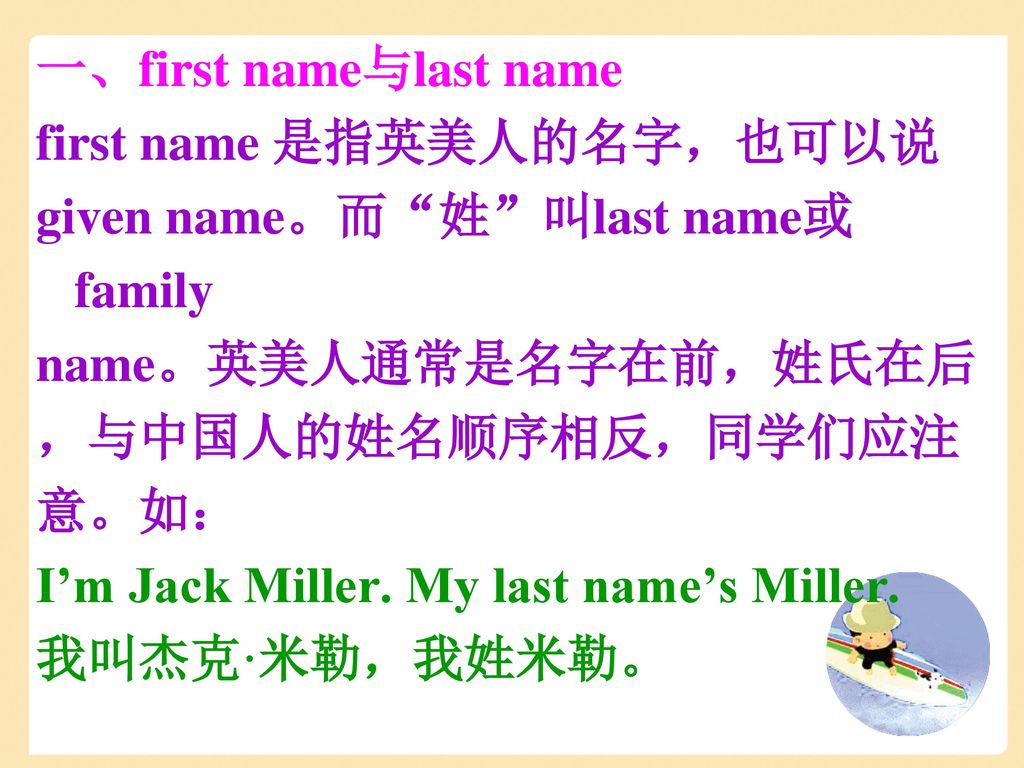 一、first name与last name