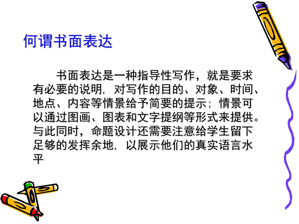 中考英语书面表达应对策略 Ppt Download