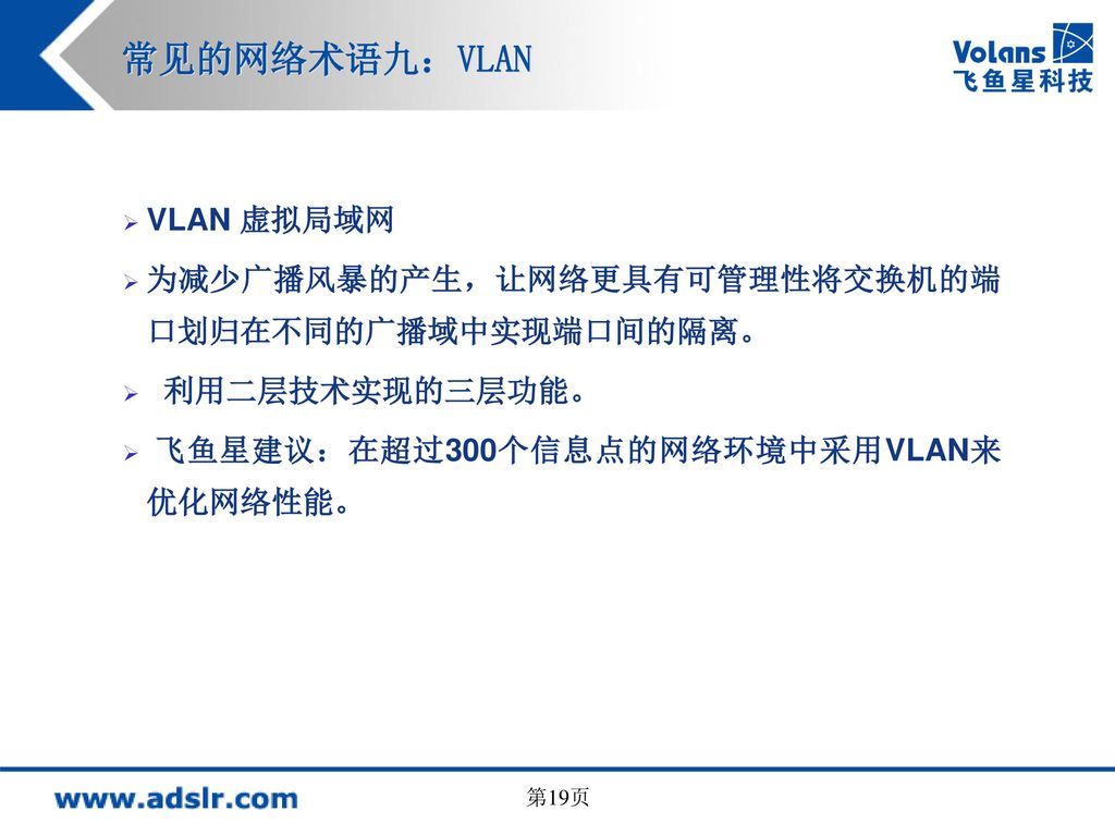 常见的网络术语九：VLAN VLAN 虚拟局域网