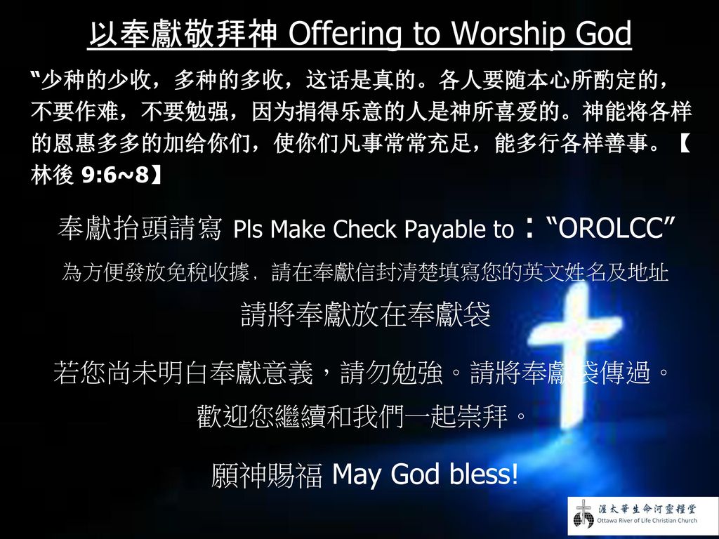 以奉獻敬拜神 Offering to Worship God