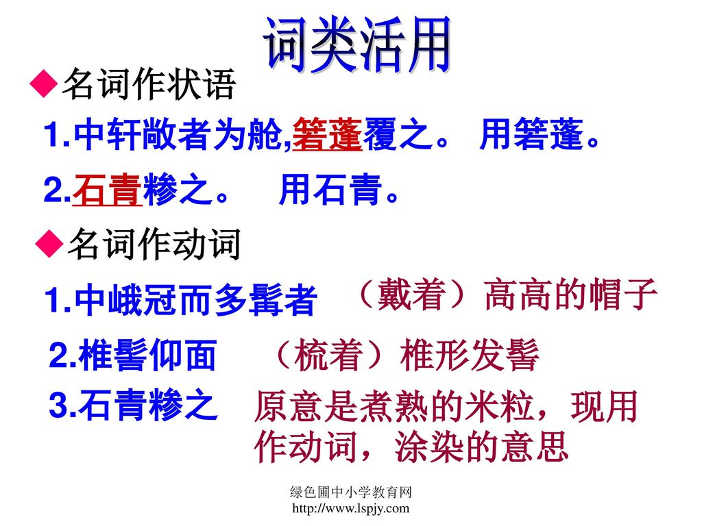 导语同学们 如果有人告诉你 在一根头发上可以雕刻下唐诗三百首的全部诗句 你一定觉得很惊奇吧 这就是我国最令人叹为观止的微雕艺术 今天 我们要学习的 核舟记 就是远在几百年前我国民间艺术中精湛绝伦的微雕技艺的精彩展示 绿色圃中小学教育网