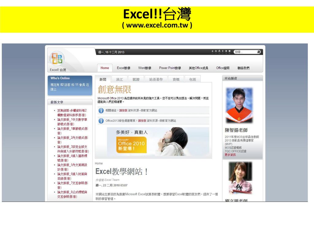 Excel!!台灣 (   )