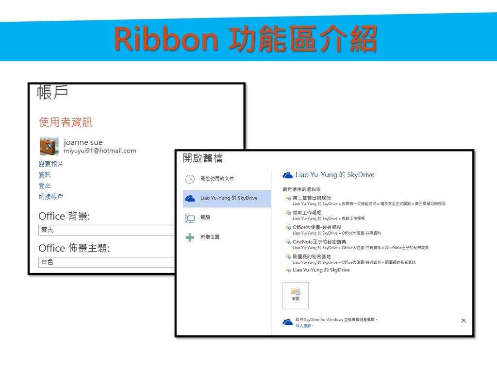 Ribbon 功能區介紹