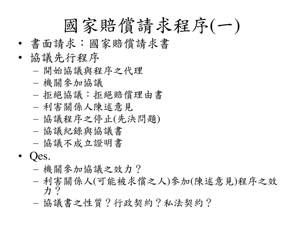 法務部國家賠償法修正草案之評析報告人 賴恆盈高雄大學政治法律學系 Ppt Download