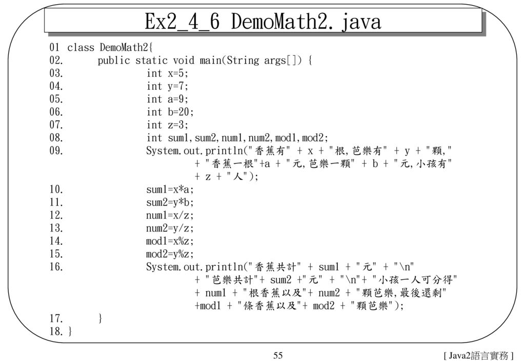 Ex2_4_6 DemoMath2.java 01 class DemoMath2{