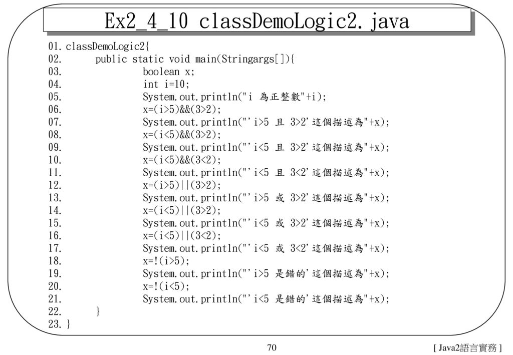 Ex2_4_10 classDemoLogic2.java